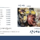 구미수족관 | [구미 인동 맛집] '산더미90' 구미조개전골 후기🍲🐚