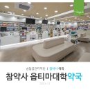 옵티마대학약국 이미지