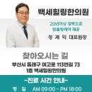 백세힐링한의원 이미지