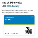 훼미리인테리어디자인 | 이케아 광명점 -가성비 짱! 집 앞으로 오는 온라인 몰 주문, 셔틀 타고가기, 이케아 훼미리 카드 혜택