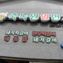 죽녹원 일번지 이미지