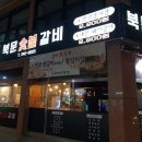 북문숯불갈비 이미지