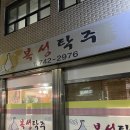 복성탁주