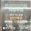 GS25 고산행복점 | 의정부키즈카페 큐리키즈카페, 부모에게도 휴식이 가능한 아이놀이터 가야하는 이유