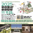 우리동네 문화탐방 - 전북 진안 지역 - 11월 22일(토) 무료 문화체험 프로그램 소개 이미지