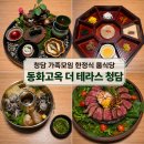 더테라스 112동 앞(3) | 청담 가족모임 한정식 룸식당 동화고옥 더 테라스 청담 방문 후기