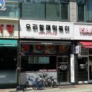 예건치과의원 | 부평구청역 산곡역 로제 떡볶이 맛집 0칼로리 우리할매떡볶이 산곡점