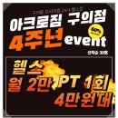 아크로짐 구의점 이미지