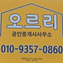 오르리공인중개사사무소 이미지