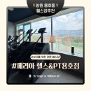 용지집 | 창원 용지호수 헬스장 페리아 24시간 초보자형 헬스장 후기