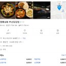 [당감 맛집] 짬뽕상회 :: 오랜만에 찾은 맛있는 중국집 :D