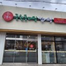 용인공원동태탕섞어탕(중앙시장) 이미지