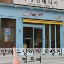 뺑프레