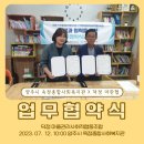 양주시옥정종합사회복지관 | [마을관리협동조합] 양주시옥정종합사회복지관과 MOU 체결