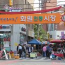 화원시장 이미지