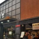 뼈대있는돼지갈비 이미지