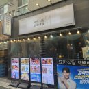 묘한식당 | 대전 봉명동 이자카야 추천 묘한식당 분위기 좋은 단체술집 후기
