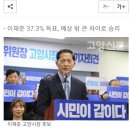 민주당 고양시장 후보 ‘이재준’ 확정 이미지