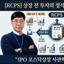 [IPO 6전 6승] IPO 30초 용어 시리즈18-전환상환우선주 RCPS 이미지