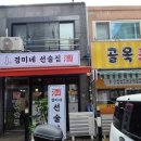 경미네 선술집 이미지