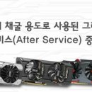 국내 Asus, palit 유통사 STCOM 채굴사용 그래픽 AS중단 이미지