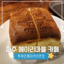 구성마을 입구 ~ 구성마을 | 파주 헤이리마을 카페ㅣ쌀 카스테라가 유명한 류재은베이커리 방문 후기