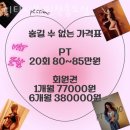 피티시모 | 송도동헬스 피티시모 인천송도점 가격 후기