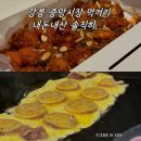홈플러스 강릉점 | 강릉 중앙시장 먹거리 오징어순대 대실패와 만석닭강정 포장후기
