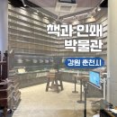그림으로 말해요 아이마음읽기 | 강원도 춘천 여행 코스 가볼만한 곳 추천 책과 인쇄 박물관