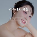 양갱사진관 | 홍대사진관 스튜디오피플 후기｜퍼스널 컬러 맞춤 홍대프로필사진 & 신분증 촬영 후기