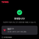 우주PC | 티빙 이용권할인 SKT우주패스 광고형 스탠다드 요금제 가격