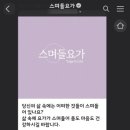 스며들요가