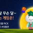 달달 무슨 달 이미지