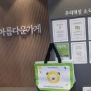 아름다운가게 수원정자점
