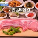 고인돌식당 이미지