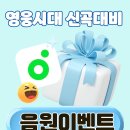 [IM HERO 10] 1000개의 별 🌟 — 멜론 계정 모으기 이벤트 이미지