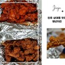 진주 상대동 맛집 l 진주 시청 맛집 청년치킨에서 5500원 할인 받는 방법