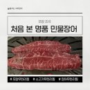 처음본 명품민물장어 함안점 | 포항 초곡 무한리필 고기집, 처음본명품민물장어 회식으로 다녀온 솔직 후기