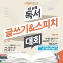 키즈스피치마루지 제6회 독서 글쓰기&amp;스피치 대회 후기_우리 아이들의 멋진 성장 이야기