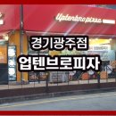 업텐브로피자 이미지