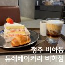 청주 딸기케이크 소금빵 맛집 비하동 듀레베이커리 비하점 내돈내산 후기