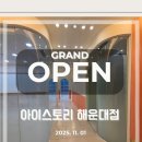 아이스토리 네이버블로그