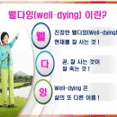 웰다잉지도사양성과정 이미지