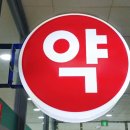 운정건강약국 이미지