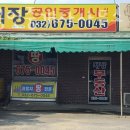 대장부동산공인중개사사무소 이미지