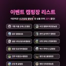 카카오캠핑장