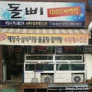 돌삐자연산회집 | [대구 두산동 맛집] 자연산 횟집 돌삐 방문하다^^