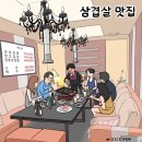 국힘, 배우지 토론회 반론, 삼겹살 맛집 이미지