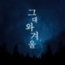 그대