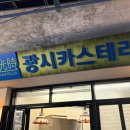 지니 양과점 | [예산여행 day2] 1박 2일 일정 후기 (예산시장/수덕사/유양창고)